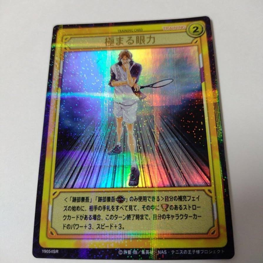 Amazon.co.jp: テニスの王子様 TCGカード 極まる眼力 跡部景吾